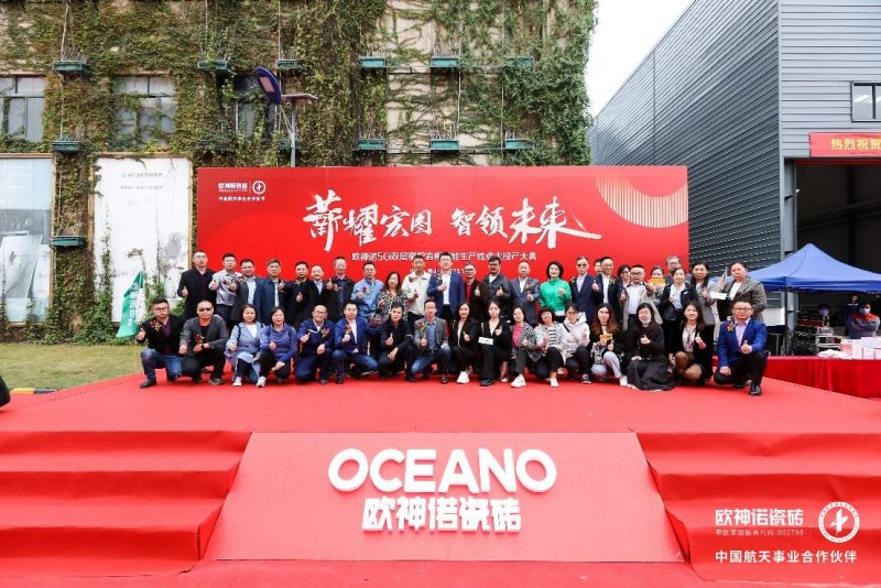 歐神諾5G雙層窯爐巖板智能生產(chǎn)線正式點(diǎn)火！_10