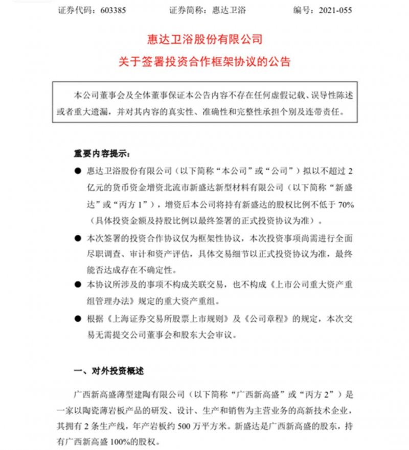 惠達衛(wèi)浴擬收購高端巖板品牌LA’BOBO_1