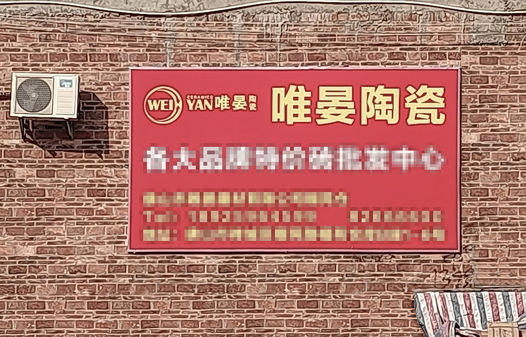 簡(jiǎn)直：建材市場(chǎng)的亂象！邵唯晏被盜用！