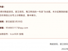 這一天，我想對(duì)陶瓷資訊、廚衛(wèi)資訊、陶衛(wèi)網(wǎng)說(shuō)……