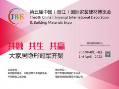 2022年晉江家博會(huì)開啟訂展！不容缺席！