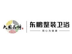 恭喜東鵬銀裳龍頭、淋浴器入選“全國衛(wèi)生潔具產(chǎn)品質(zhì)量測評一級產(chǎn)品”