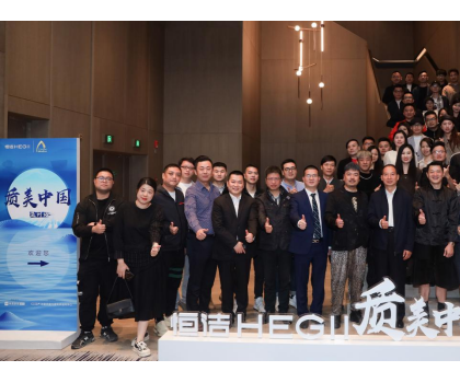 質(zhì)美中國(guó)丨“溫”故知新，恒潔與溫州設(shè)計(jì)師解碼未來(lái)科技