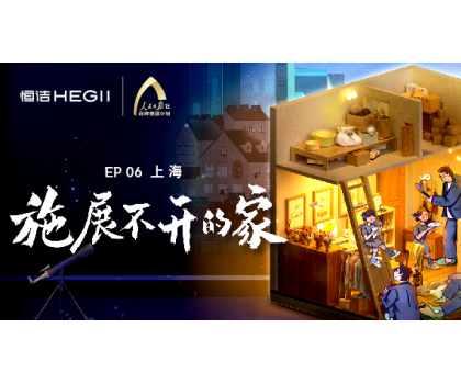 夢(mèng)想改造家｜爆改上?！袄掀菩　保銤嵤刈o(hù)「施展不開(kāi)的家」