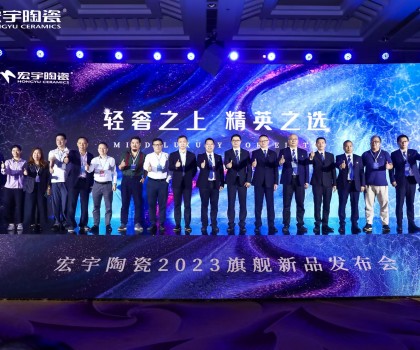 輕奢之上，精英之選，宏宇陶瓷·星紋素奢磚首發(fā)問世！