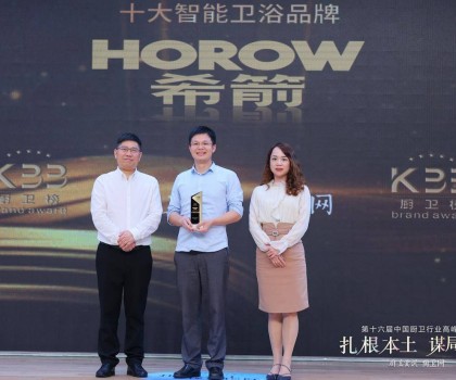 喜訊！希箭衛(wèi)浴榮獲十大智能衛(wèi)浴品牌