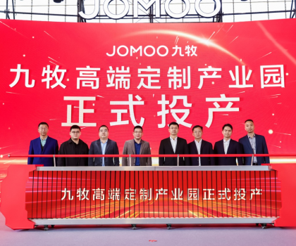 實(shí)現(xiàn)總產(chǎn)值150億 ！九牧高端定制產(chǎn)業(yè)園正式投產(chǎn)