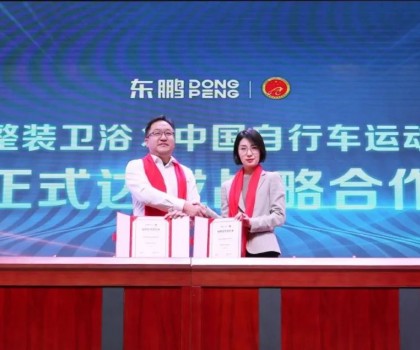 助力人居升級(jí) | 東鵬整裝衛(wèi)浴X中國(guó)自行車(chē)運(yùn)動(dòng)協(xié)會(huì)戰(zhàn)略合作簽約會(huì)圓滿舉行！