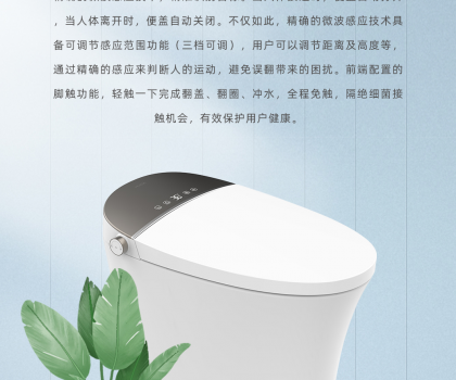 惠達衛(wèi)浴007全智能馬桶喚醒萬物，貼心守護