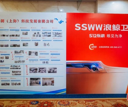 載譽(yù)而歸！浪鯨衛(wèi)浴攬獲中國(guó)建筑衛(wèi)生陶瓷行業(yè)科技大會(huì)兩項(xiàng)大獎(jiǎng)