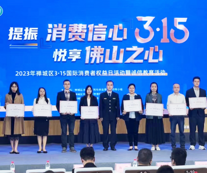 315品質(zhì)服務(wù)｜新明珠獲評2022年度禪城區(qū)“十佳”消費維權(quán)服務(wù)站稱號！