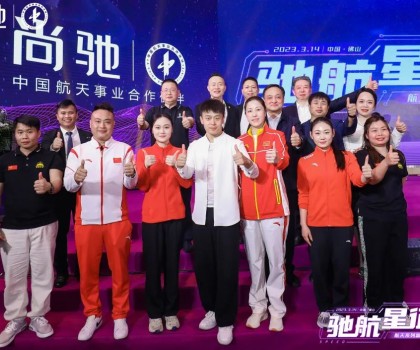 馳航星征程｜尚馳航天系列新產(chǎn)品發(fā)布會完美收官！