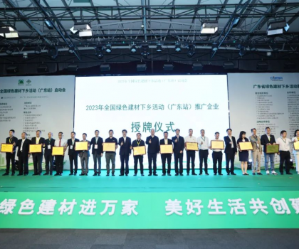 低碳東鵬 綠建先鋒｜東鵬入選綠色建材下鄉(xiāng)戰(zhàn)略合作單位，以綠色產(chǎn)品驅(qū)動可持續(xù)發(fā)展