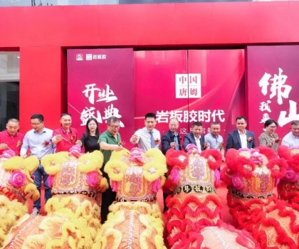 佛山我來了丨中國(guó)·唐姆佛山運(yùn)營(yíng)中心開業(yè)盛典圓滿舉行