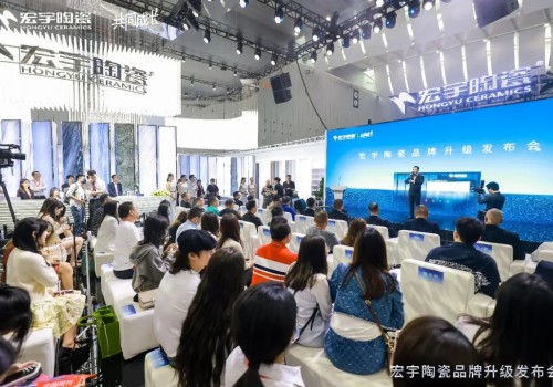 品牌戰(zhàn)略，煥新升級 | 宏宇陶瓷品牌升級發(fā)布會圓滿成功！