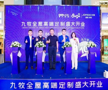 定制美學(xué) 破勢啟杭丨搶占行業(yè)發(fā)展風(fēng)口，九牧定制再下一城！