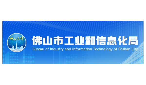 科達(dá)制造、蒙娜麗莎入選佛山產(chǎn)業(yè)鏈協(xié)同數(shù)字化轉(zhuǎn)型在庫(kù)名單