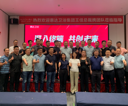 深入終端，共創(chuàng)未來｜惠達(dá)衛(wèi)浴總裁王佳率高層團(tuán)隊(duì)走訪湖北武漢及周邊市場(chǎng)