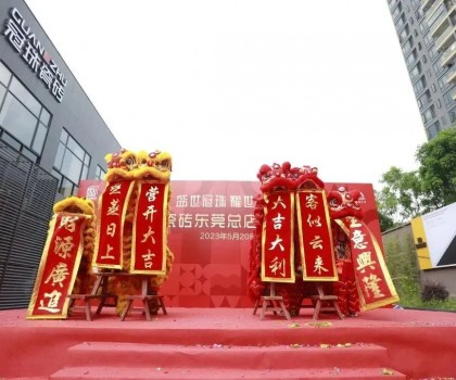 精準(zhǔn)布局大灣區(qū)，東莞冠珠旗艦店盛大開業(yè)，打造家居零售新標(biāo)桿