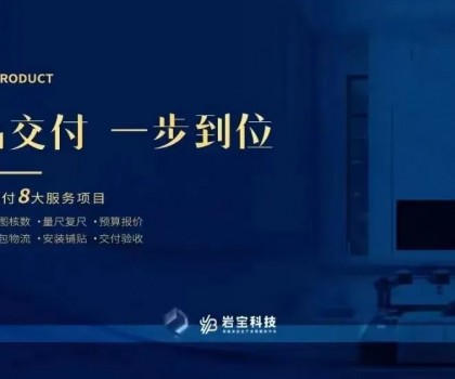 巖寶科技｜打通巖板交付“最后一公里”，讓高端設(shè)計(jì)完美落地！