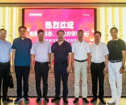 湖南衡陽“港洽周”領(lǐng)導一行蒞臨將軍集團參觀考察