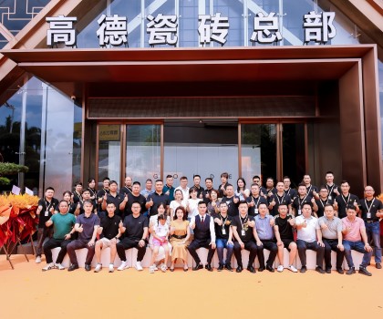 佛山高端瓷磚品牌_健康能量磚_瓷磚十大品牌|高德瓷磚開業(yè)盛典圓滿成功！