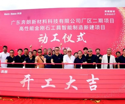 開工大吉，再啟新篇！新興奔朗廠區(qū)二期項目動工儀式隆重舉行