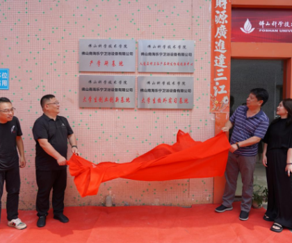 銳箭與佛山科學技術學院的實習、創(chuàng)業(yè)創(chuàng)新等基地授牌儀式舉行