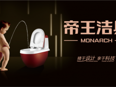 帝王潔具全衛(wèi)智能煥新服務(wù)，讓美好生活更美好