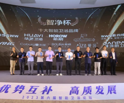 智凈科技—四維衛(wèi)浴榮獲十大智能衛(wèi)浴品牌、智能坐便器品質(zhì)金獎(jiǎng)
