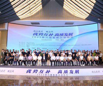 優(yōu)勢互補(bǔ)，探討品質(zhì)升級之路！第六屆智能衛(wèi)浴論壇在潮州圓滿舉辦