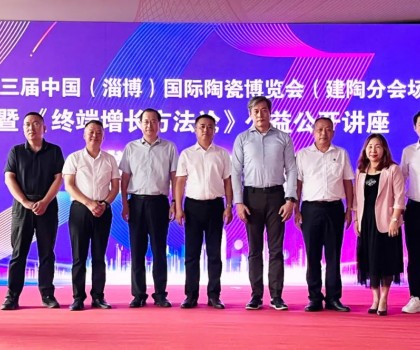 干貨滿滿！《終端增長(zhǎng)方法論》公開課在淄博盛大舉行