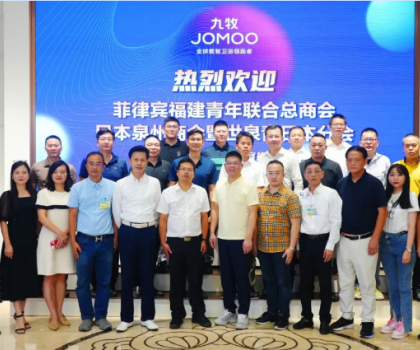 菲律賓福建青年聯(lián)合總商會(huì)、日本泉州商會(huì)暨世泉青日本分會(huì)參觀九牧集團(tuán)