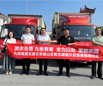 重建家園，九牧相伴！九牧集團(tuán)支援北京房山區(qū)青龍湖鎮(zhèn)災(zāi)后重建