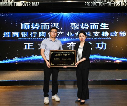 新篇章 | 中國陶瓷總部 2023 年上半年成果展示暨招商銀行陶瓷 產(chǎn)業(yè)金融支持政策發(fā)布會圓滿舉行！