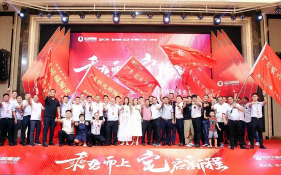 啟航新征程|宅天下企業(yè)開業(yè)盛典暨經(jīng)銷商峰會圓滿舉行！