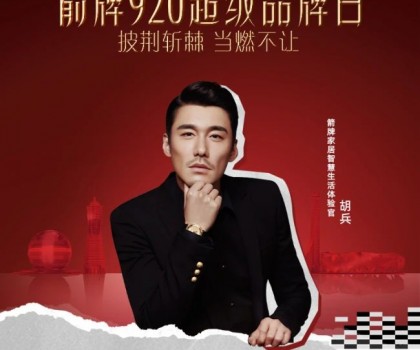 完美收官！箭牌920超級品牌日當燃不讓