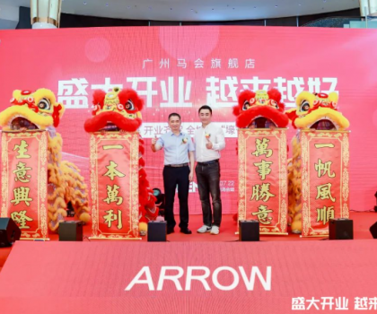 重塑行業(yè)“地標”！箭牌衛(wèi)浴“頂配新旗艦”落戶廣州馬會家居