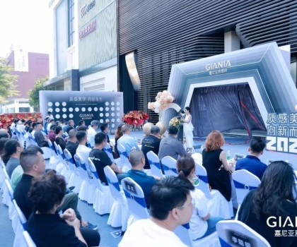 質(zhì)感美學(xué) 向新而生丨GIANIA嘉尼亞質(zhì)感磚開業(yè)盛典圓滿成功！