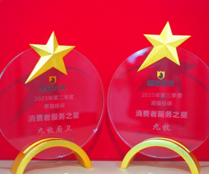 行業(yè)唯一！九牧繼續(xù)蟬聯(lián)“消費者服務(wù)之星”