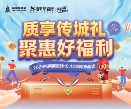 這把高端局！格萊斯瓷磚營銷破圈，國貨力量燃動全國