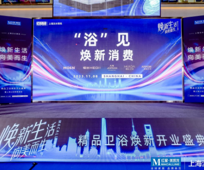 煥新生活，向美而生丨惠達衛(wèi)浴&紅星美凱龍掀啟上海“衛(wèi)浴煥新”潮