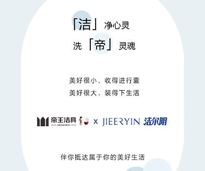 帝王潔具x潔爾陰 | 每一分潔凈都從“小”開(kāi)始