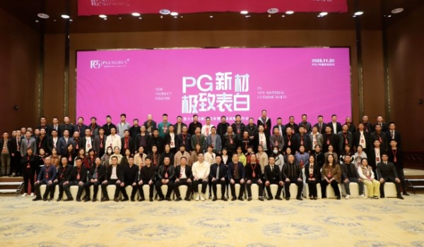 ?PG新材，極致表白 | 意大利PG新品發(fā)布暨企業(yè)戰(zhàn)略發(fā)布會圓滿舉行！