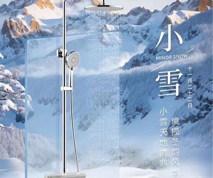 小雪丨惠達衛(wèi)浴佩樂系列恒溫花灑，與美好相“浴”
