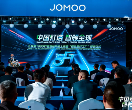 九牧小牧智能馬桶突破1000萬(wàn)套！ 全球首個(gè)認(rèn)證！九牧小牧“綠色黑燈工廠”引領(lǐng)數(shù)智化發(fā)展