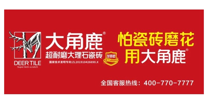 超耐磨品質(zhì)過硬！大角鹿榮獲“家居屆奧斯卡·消費口碑獎”