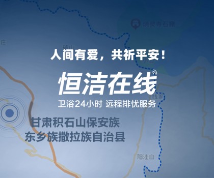 恒心守護(hù) 同“甘”共苦！恒潔捐贈(zèng)救援物資馳援甘肅、青海地震災(zāi)區(qū)