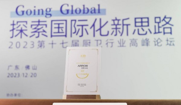 箭牌斬獲十大衛(wèi)浴品牌、2023年度衛(wèi)浴科技創(chuàng)新 雙項大獎！