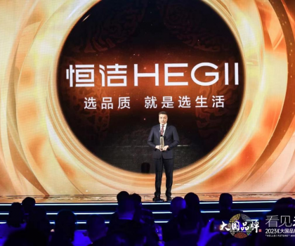 品質(zhì)實(shí)力，價(jià)值引領(lǐng)！恒潔榮膺CCTV大國(guó)品牌-2023年度價(jià)值品牌